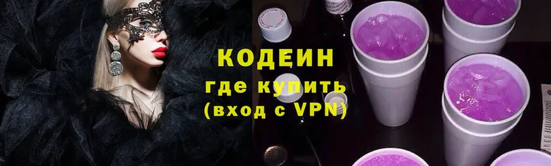 Кодеин Purple Drank  где купить наркоту  Удачный 